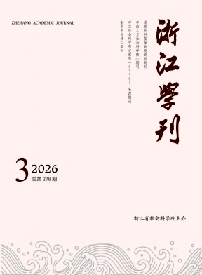 浙江学刊封面